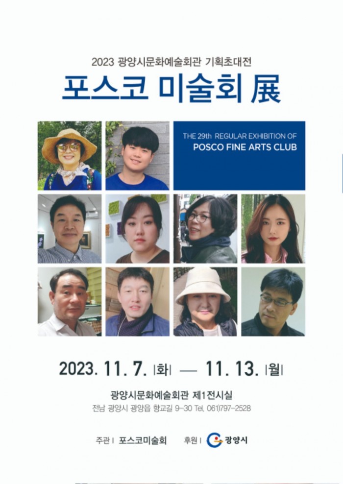 광양시, 지역미술 동호인 초대전 포스코 미술회 展 개최 - 문화예술과 1.jpg