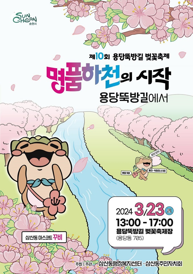 2 제10회 용당뚝방길 벚꽃축제 개최.jpg