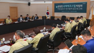광양시, (가칭)광양만 국제에코스틸박람회 유치 용역 보고회 개최