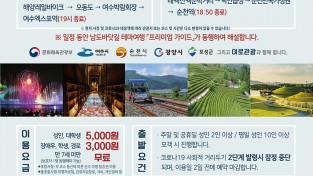 광양시, ‘남도바닷길 광역테마버스’ 운행