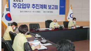 광양시, 2021년 주요업무 추진계획 보고회 개최