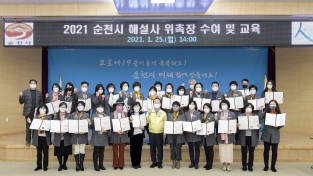 순천시 알리기 위한 문화관관 해설사 위촉장 수여식 개최