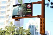 광양․고흥에 어린이 스마트 교통안전 안내판 설치