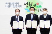 한국수목원정원관리원, 정원박람회 성공개최 동참
