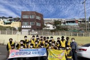 한영대학교 사회봉사단, 광림동에 연탄 나눔으로 ‘온기 전해’