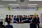 (사)한국여성농업인순천시연합회 발대식 및 취임식 개최
