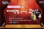 여수시, 제17회 임산부의 날 기념 ‘태교 뮤지컬’ 공연