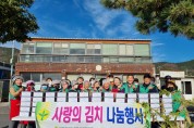여수시 돌산읍 새마을지도자와 부녀회, ‘사랑의 김장김치’ 나눔