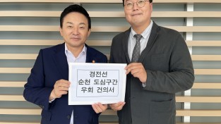 천하람, “원희룡 장관의‘경전선 순천 도심 우회’ 결단 환영