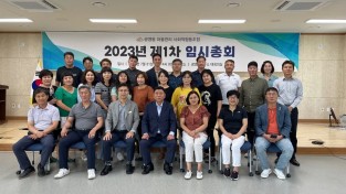 광양시, ‘광영동마을관리사회적협동조합’ 임시총회 개최