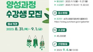 순천시, 시민정원사 양성과정 수강생 모집