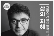 ‘2022년 여수아카데미 개강’, 차이나는 클라스 김헌 교수 초빙