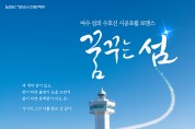 여수관광 웹드라마 ‘꿈꾸는 섬’ 21일 예고편 공개