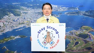 권오봉 여수시장, 코로나 극복 ‘스테이 스트롱’ 캠페인 동참