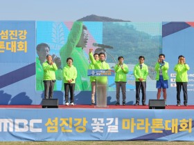 광양시, 제13회 MBC 섬진강 꽃길 마라톤 대회 성료
