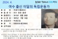 여수시, 4월의 독립운동가, 동정 태생 ‘곽재석 선생’ 선정