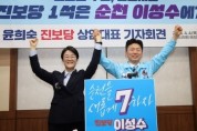 진보당 상임대표 '윤희숙' 순천갑 진보당 이성수 지지 호소