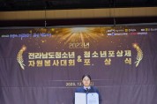 순천시 청소년문화의집, 전라남도 청소년 자원봉사대회 여성가족부 장관상 수상