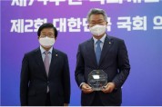김회재 의원, ‘대한민국 국회 의정대상’ 입법활동 부문 수상