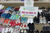 광양시 중마동 주민자치위원회, 재활용 신발 기부