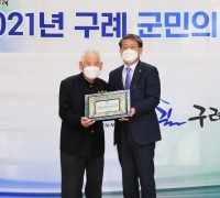 2021년 '구례군민의 상' 시상식 개최