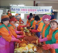 광양시새마을회, 사랑의 김장김치 나누기 행사