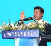 민선 8기 정인화 광양시장 취임