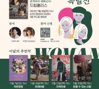순천시영상미디어센터 두드림 영화관, 11월 ‘여성영화 특별전’ 개최