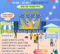 광양시, ‘소상공인의 날 행사’ 21일 시민광장에서 개최