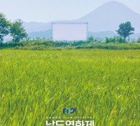 남도영화제 시즌1 순천, 특별기획 <김승옥, 안개, 무진>