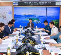 여수시, ‘싸이 흠뻑쇼’ 대비 종합안전대책회의 개최
